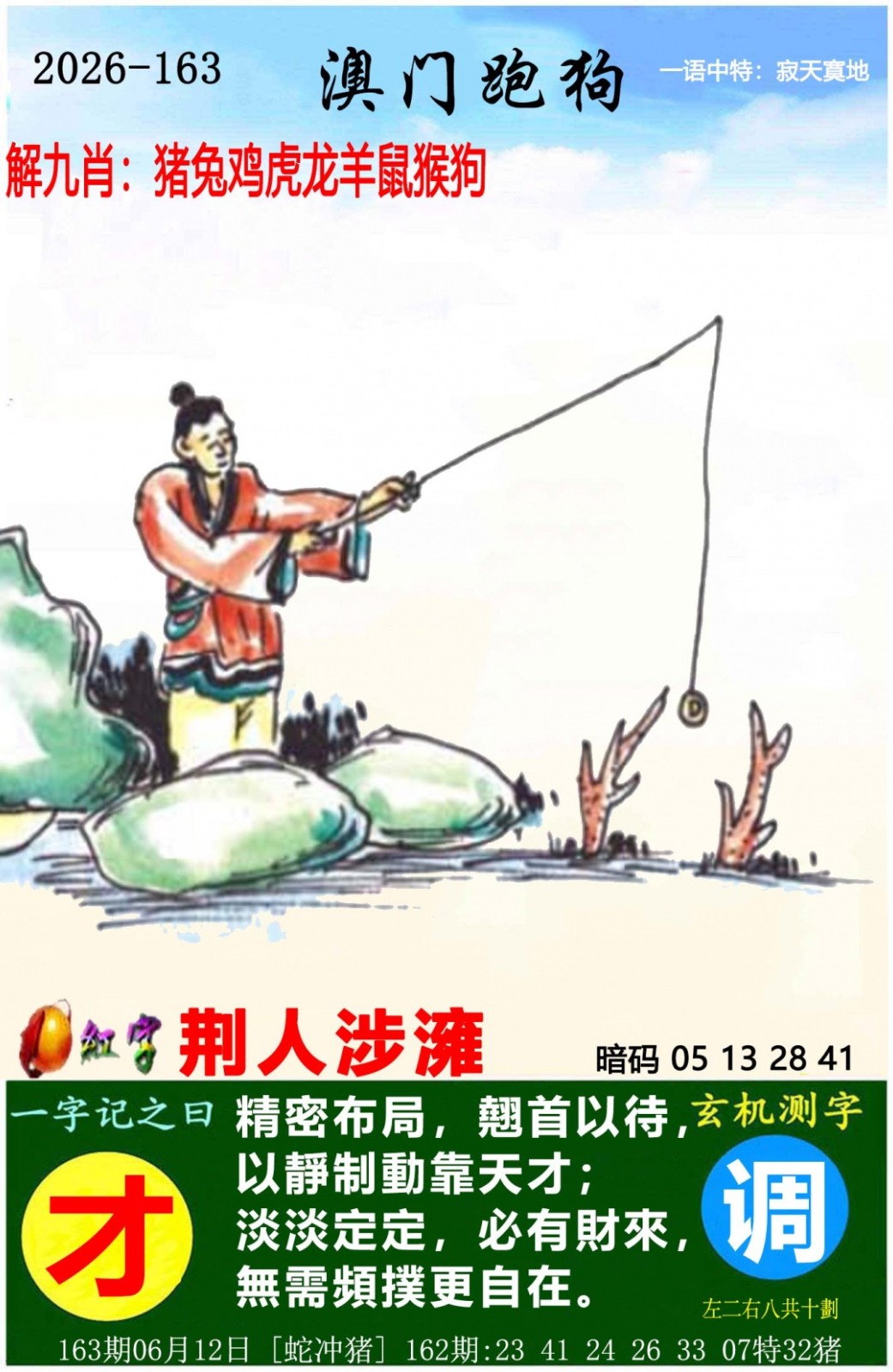 六合彩开奖网163期：澳门跑狗图
