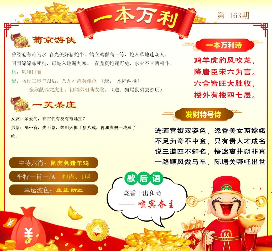 118图库彩图163期：一本万利