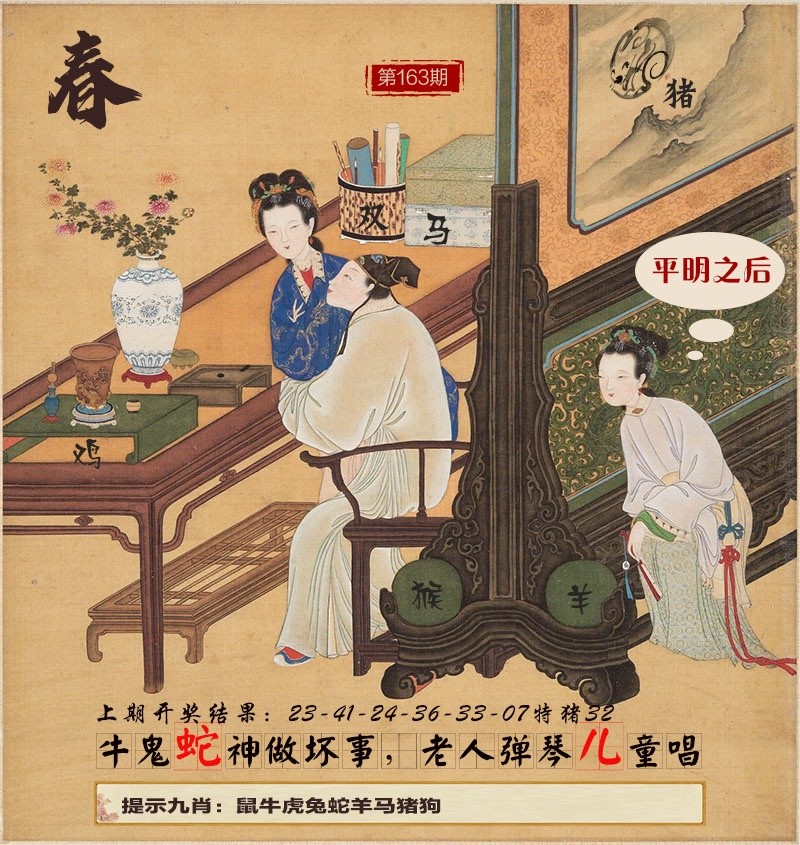 澳门彩跑狗图：163期春宫图