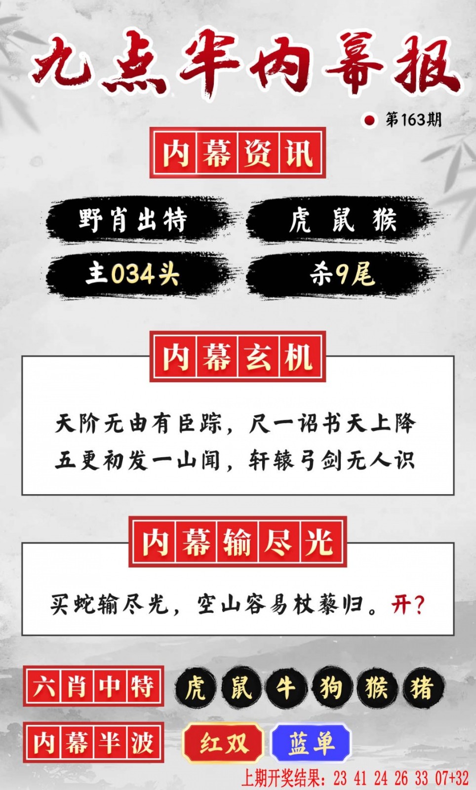 163期澳门六合彩官方：九点半内幕报