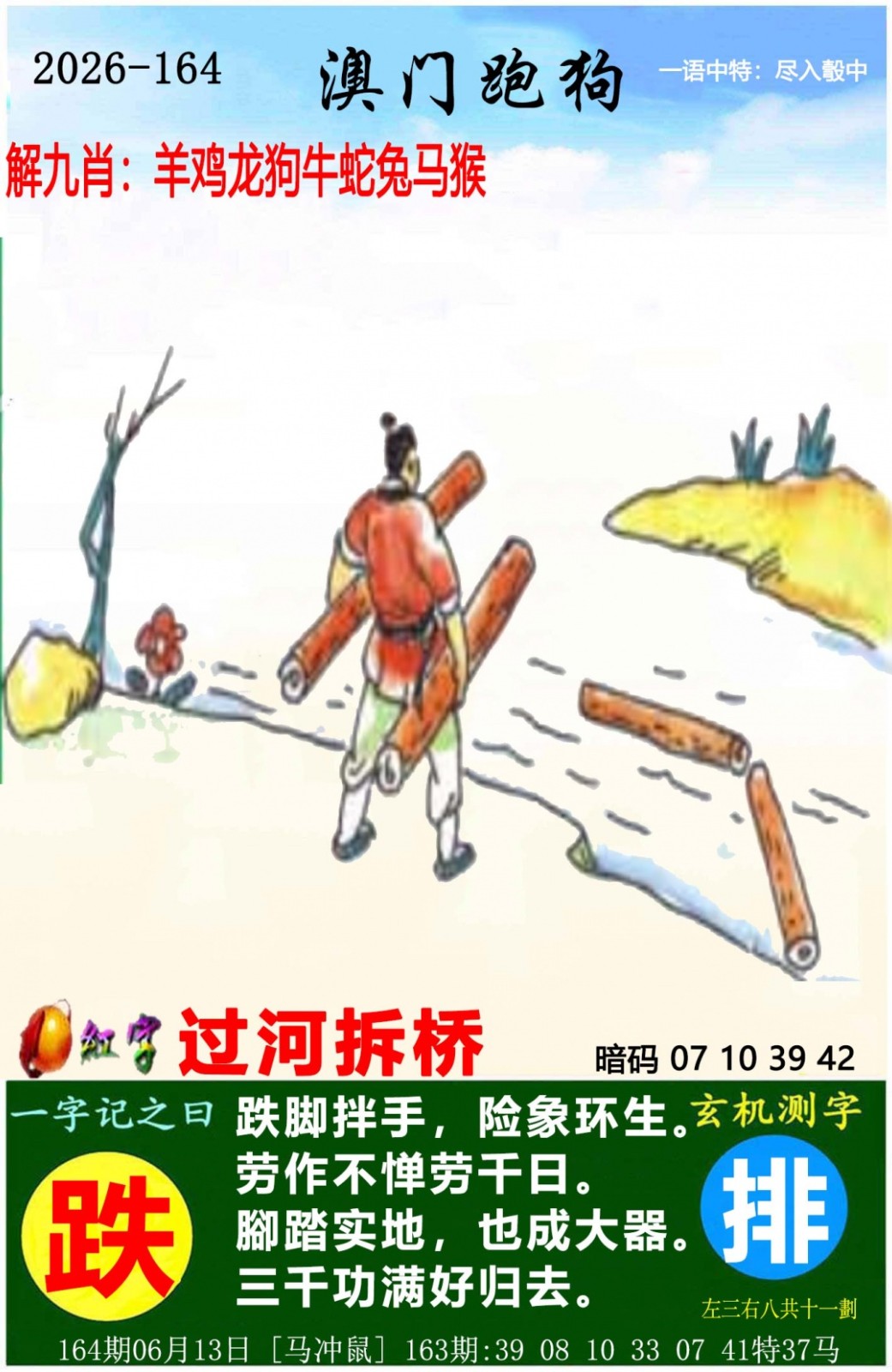 六合彩开奖网：164期澳门跑狗图