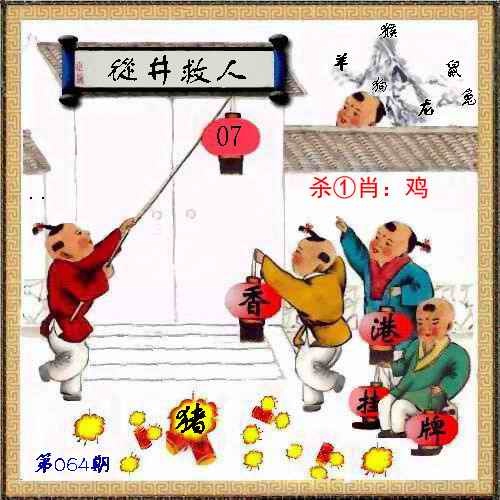 正版挂牌064期：香港挂牌