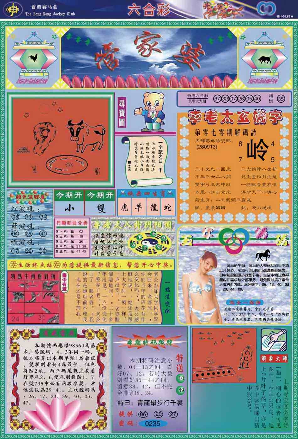 香港彩色图库071期：管家婆
