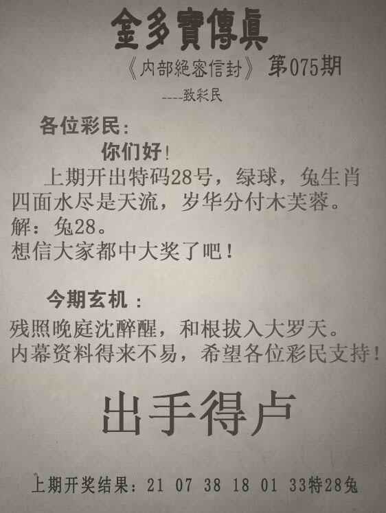金钥匙网075期：金多宝传真