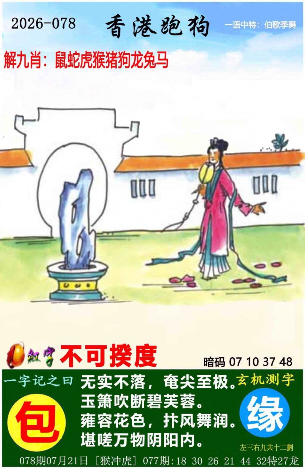 香港六合彩-狗狗系列078期：香港跑狗