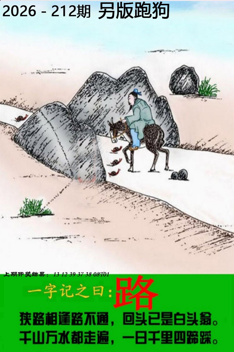 天机阁心水212期：另版跑狗图
