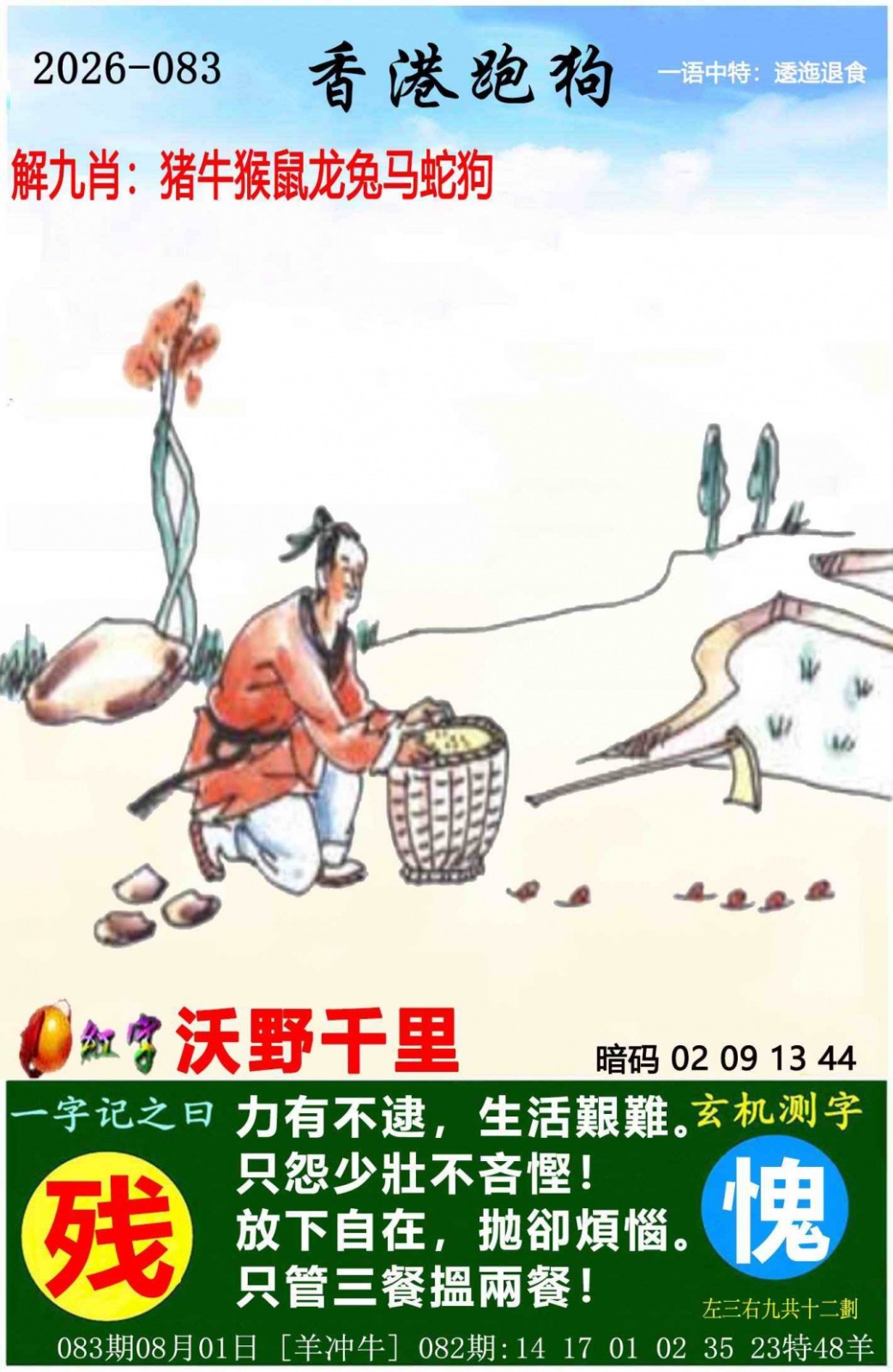 聚财堂083期：香港跑狗