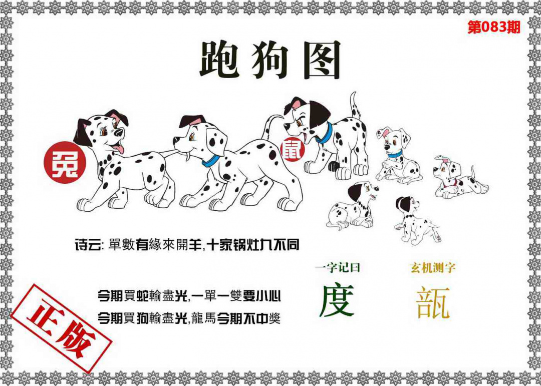 083期聚财堂：香港跑狗图