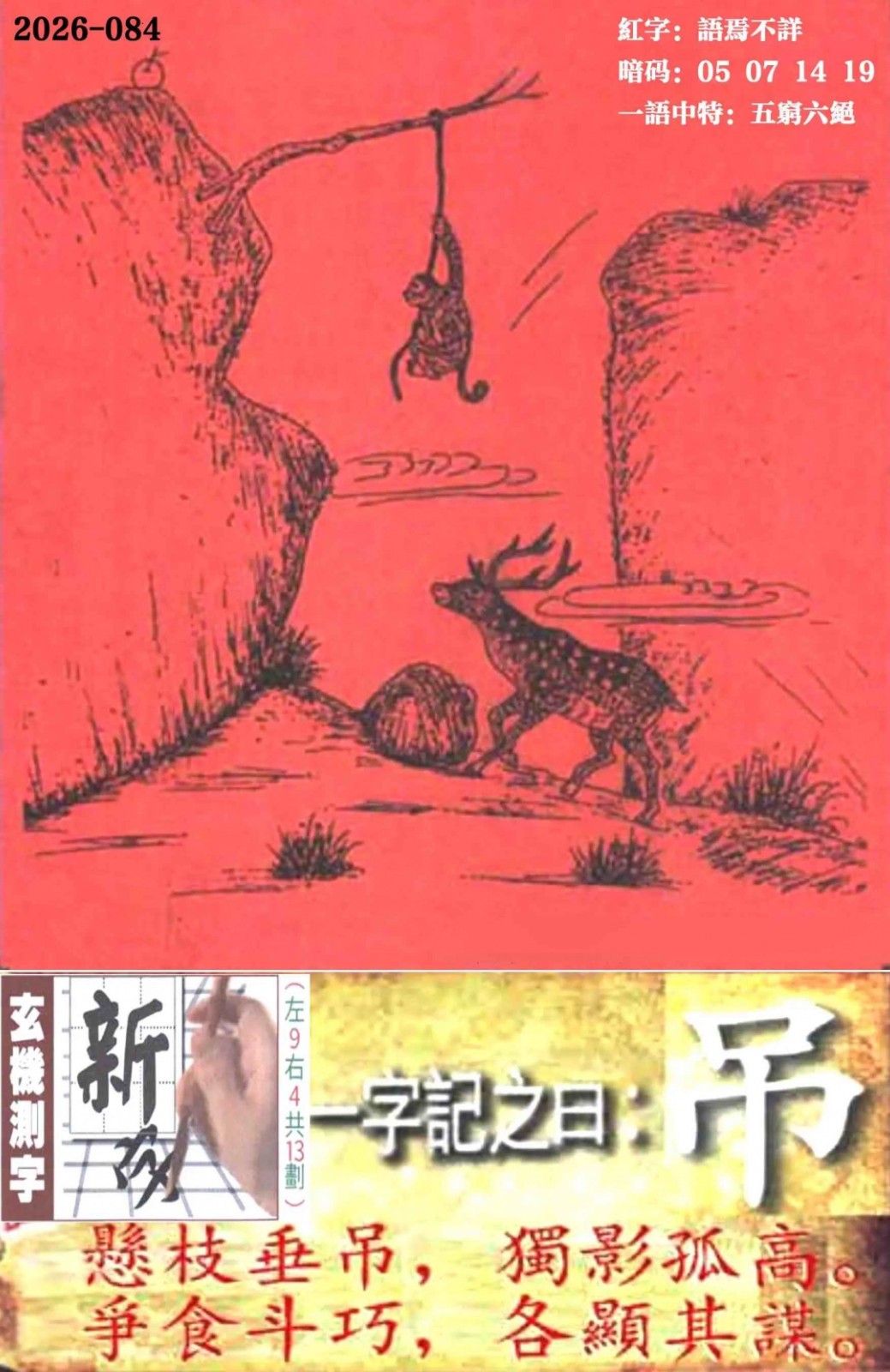 平特一肖中084期：高清跑狗图