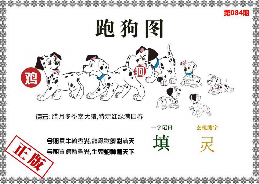 香港论坛084期：香港跑狗图