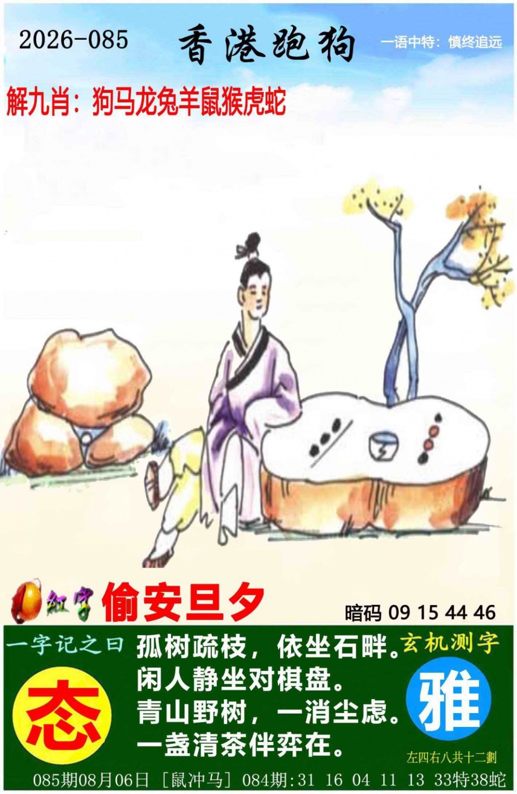 跑狗网085期：香港跑狗
