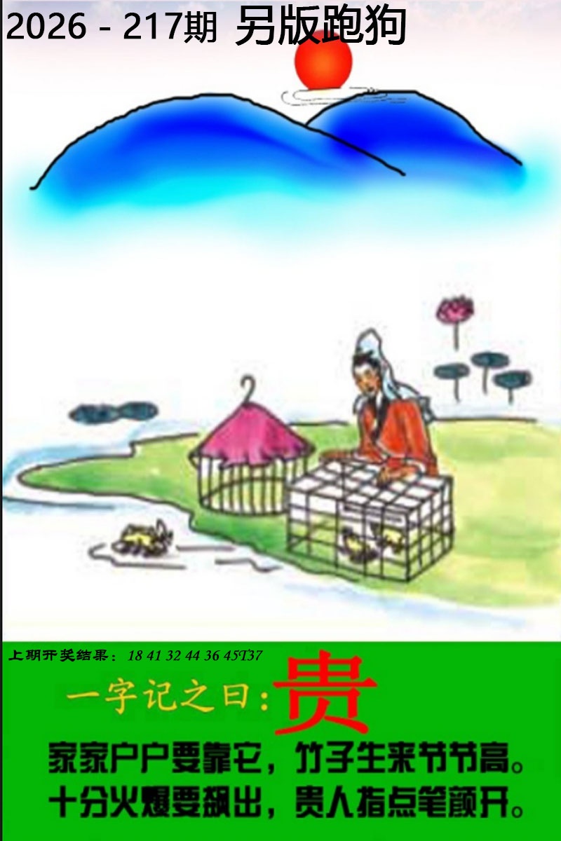 六合彩图库217期：另版跑狗图