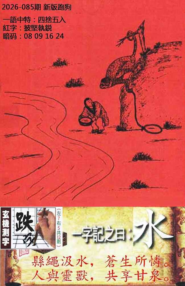 香港六合彩资料图库：085期高清跑狗图