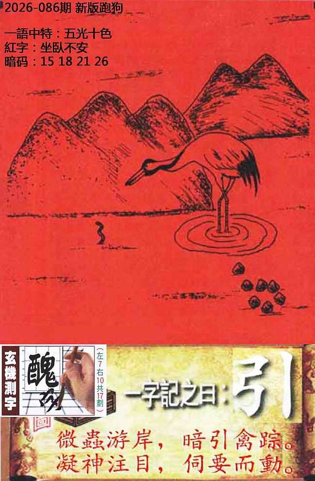 小鱼儿086期：高清跑狗图