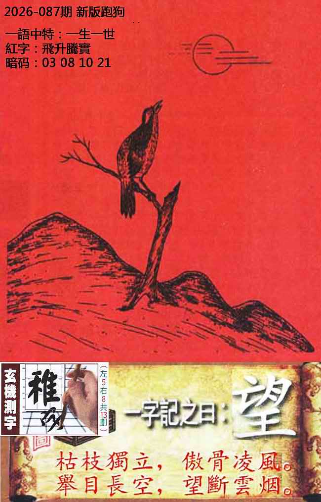 满堂红：087期高清跑狗图