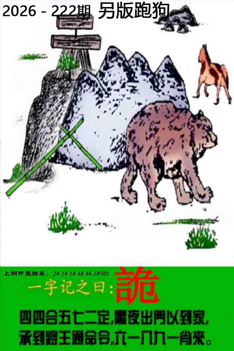 澳门财神222期：另版跑狗图