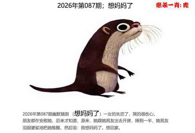澳门图库087期：幽默猜测