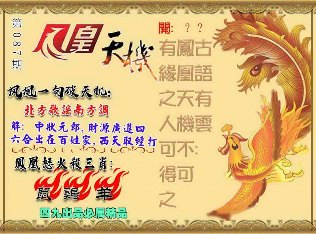 仙人指路087期：凤凰天机图