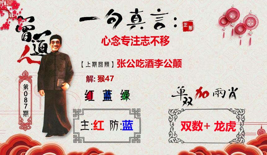 趣行无限087期：一句真言