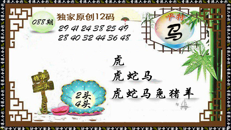 本港台直播开奖网站：088期独家原创12码