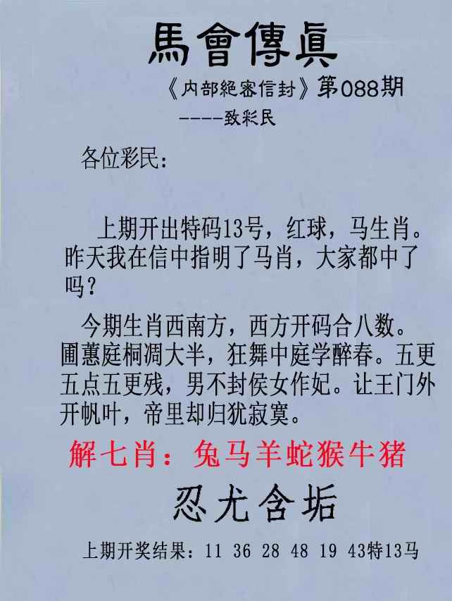 最准一肖一码100%資料：088期另版马会传真