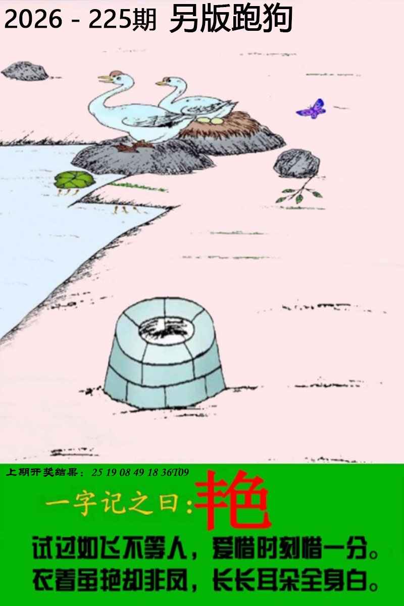 225期澳门六合彩：另版跑狗图