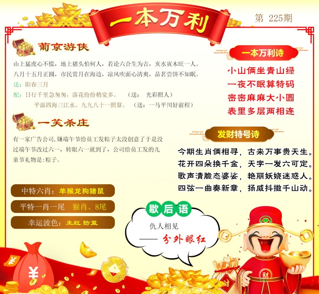 跑狗论坛225期：一本万利