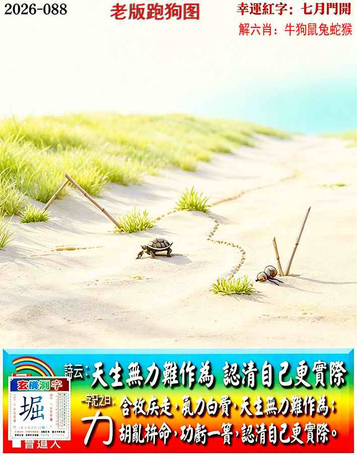 香港六合彩-挂牌系列：088期老版跑狗