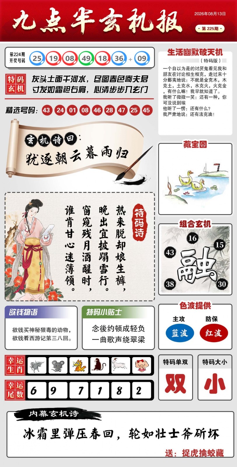 香港六合彩网址225期：九点半玄机报