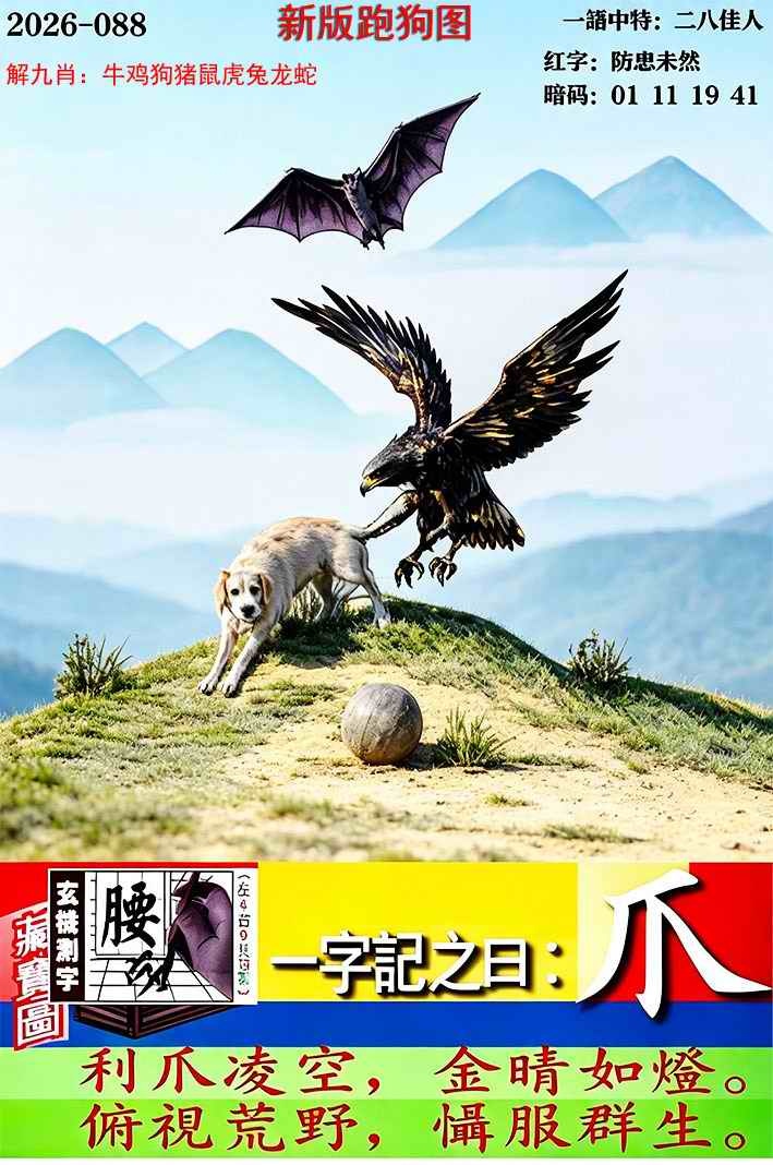 香港六合彩開獎結果：088期新版跑狗图