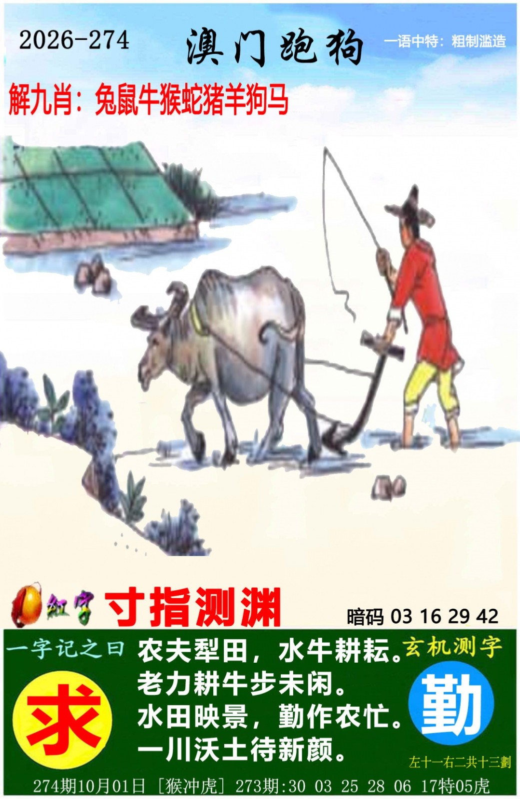 六合彩特码274期：澳门跑狗图