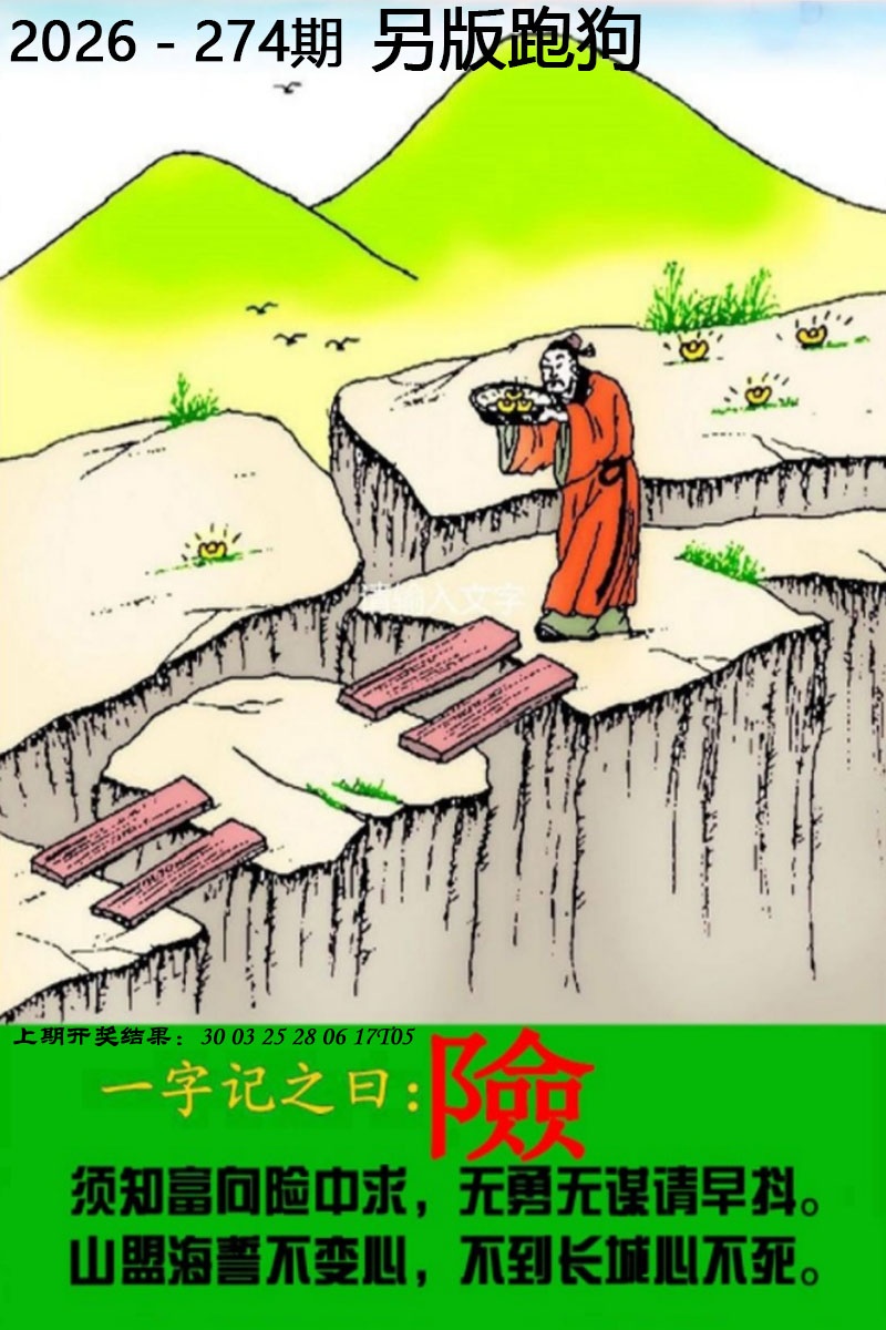 老版跑狗图274期：另版跑狗图