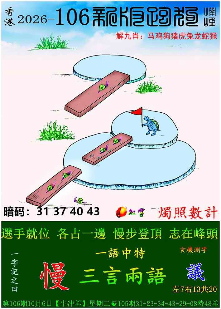 香港彩色图库106期：新版跑狗图