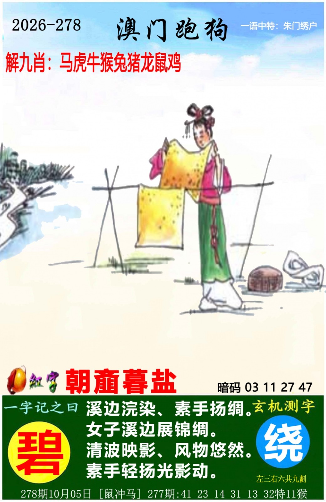 开奖记录278期：澳门跑狗图