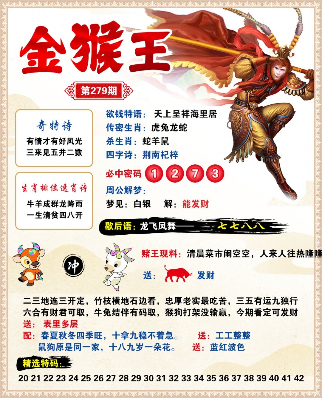 铁算盘论坛：279期金猴王