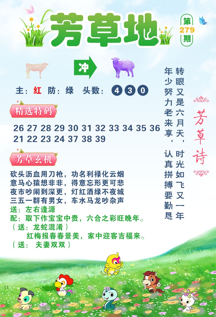 彩图大全279期：芳草地