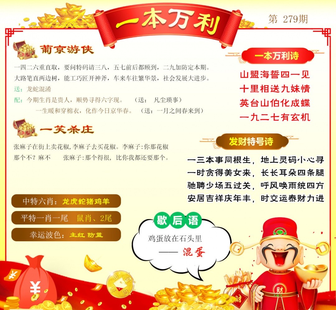 神算子论坛：279期一本万利