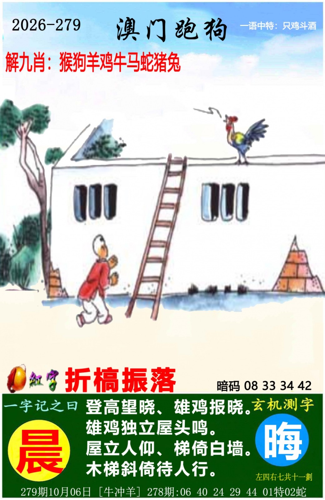 全年历史图库279期：澳门跑狗图