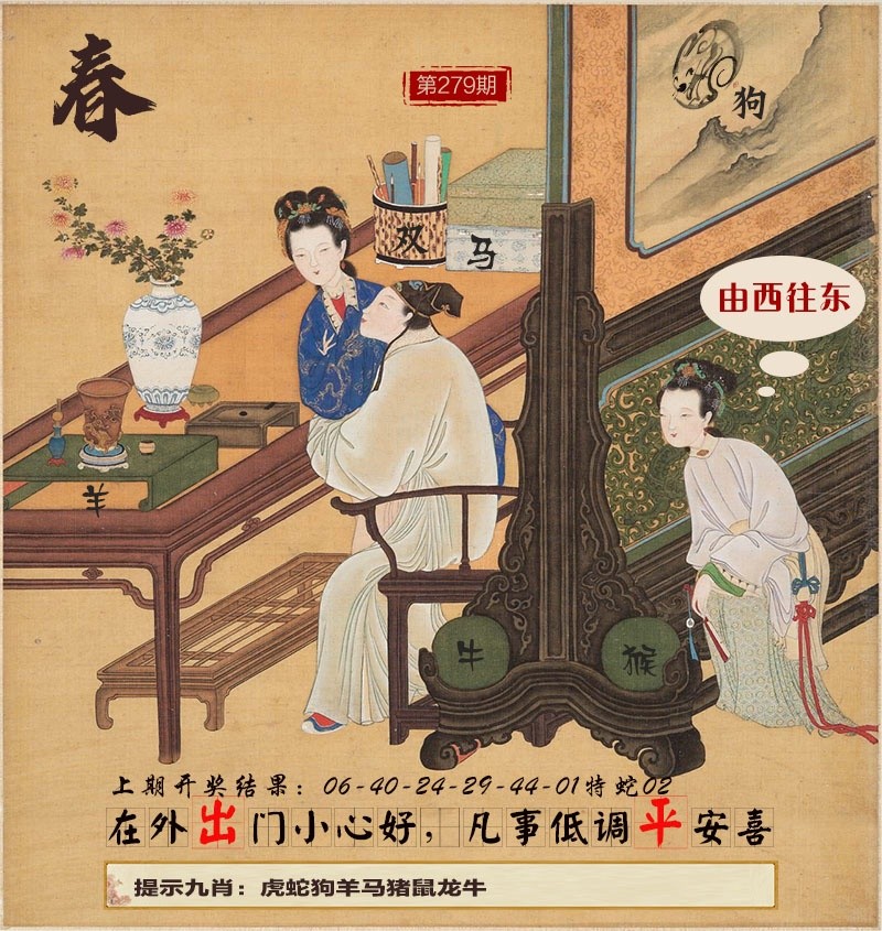 香港六合彩开奖：279期春宫图