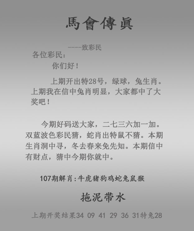 香港论坛107期：马会传真报