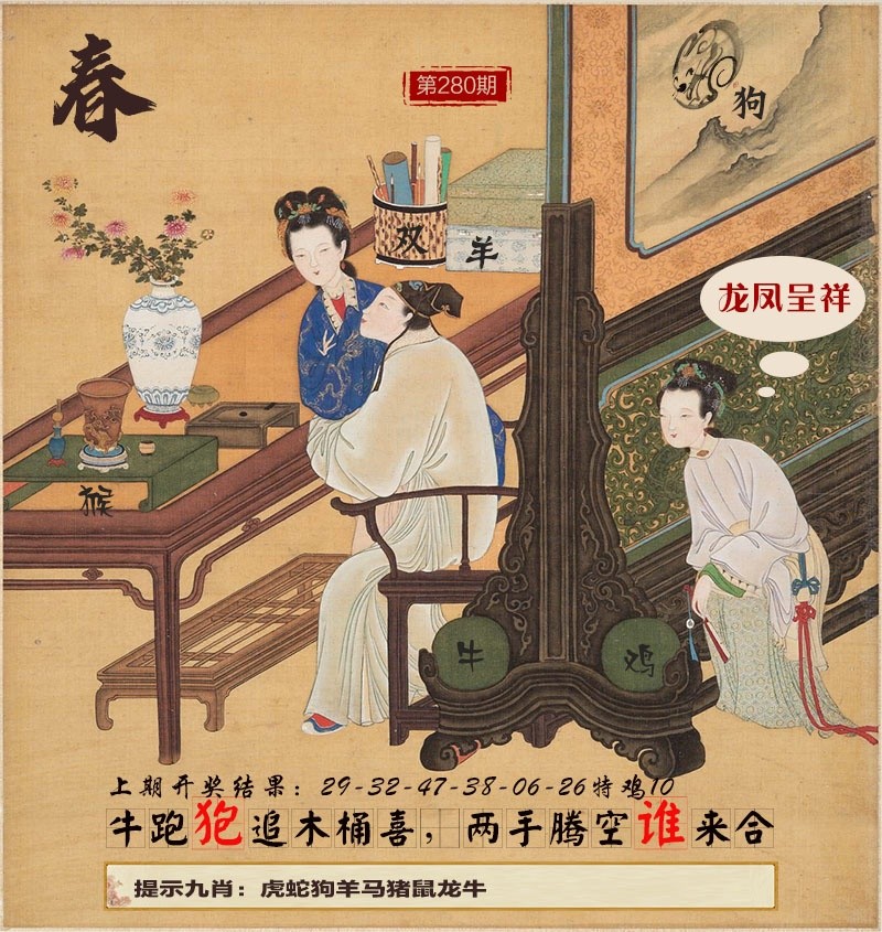 平特一肖：280期春宫图